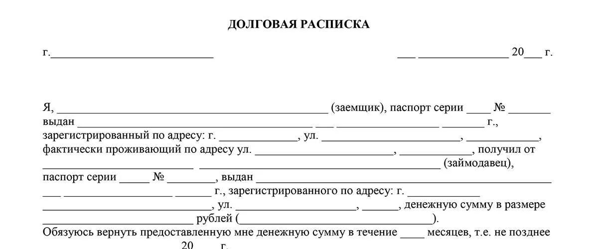 Образец долговой расписки займ денег. Форма долговой расписки о займе денег между физическими лицами. Долговая расписка образец долговой. Форма долговой расписки между физ лицами образец. Долговой документ расписка