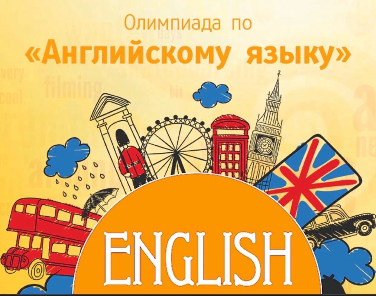 Конкурсы по английскому языку 2024. Английский язык. Английский язык рисунок.