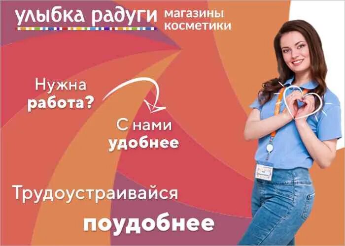 Работа в улыбке радуги отзывы сотрудников. Улыбка радуги сотрудники. Улыбка радуги Зеленодольск. Улыбка радуги форма сотрудников. Дресс код улыбка радуги.