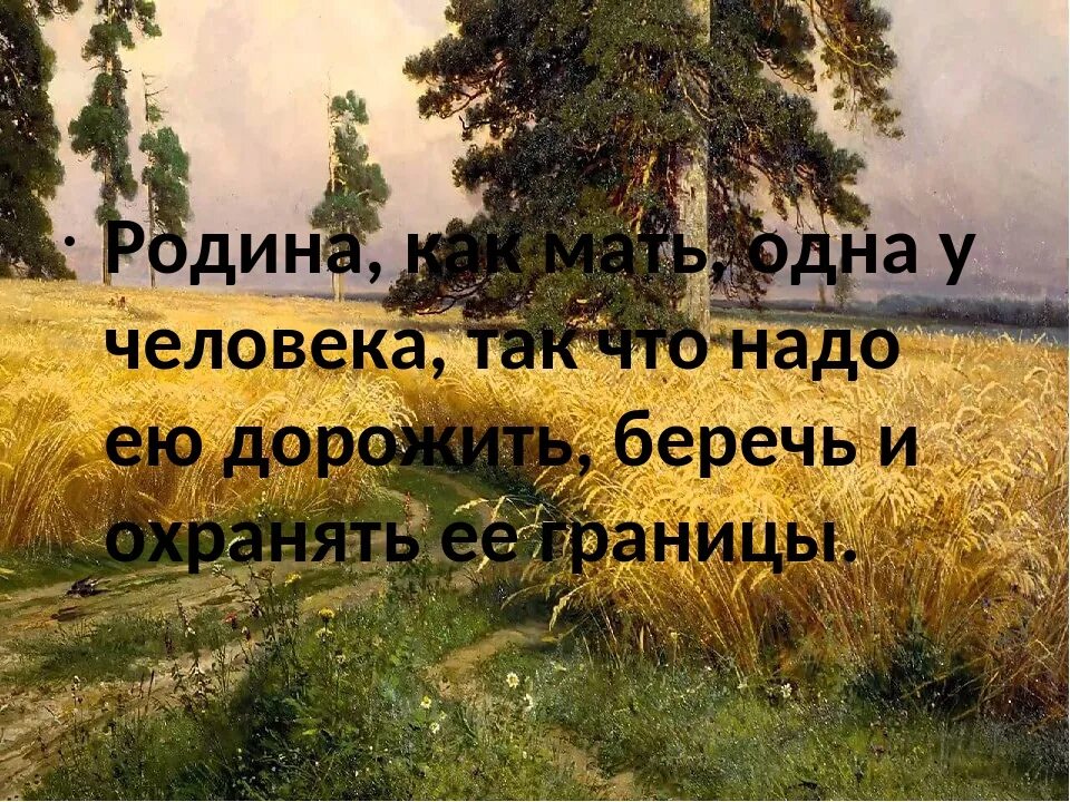 Родина как мать одна. Мама как Родина. Родина как мать у человека одна. Родина как мать картинки.