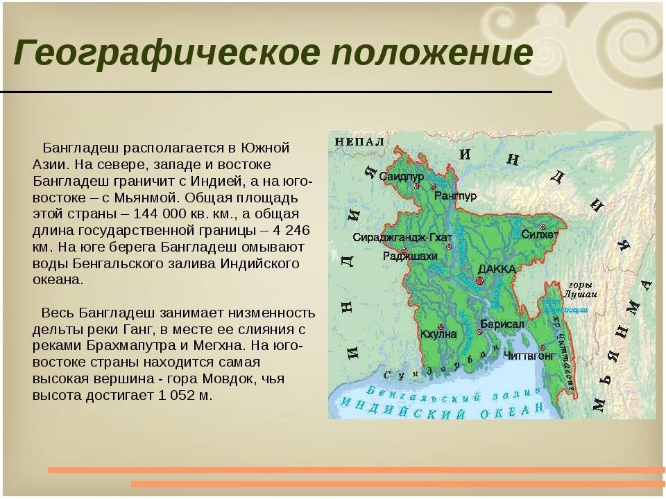 Бангладеш столица какого государства где находится. Географическое положение Южной Азии. Южная Азия страны географическое положение. Бангладеш географическое положение. Геополитическое положение Бангладеш.