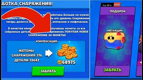 Подарки в бравл старс