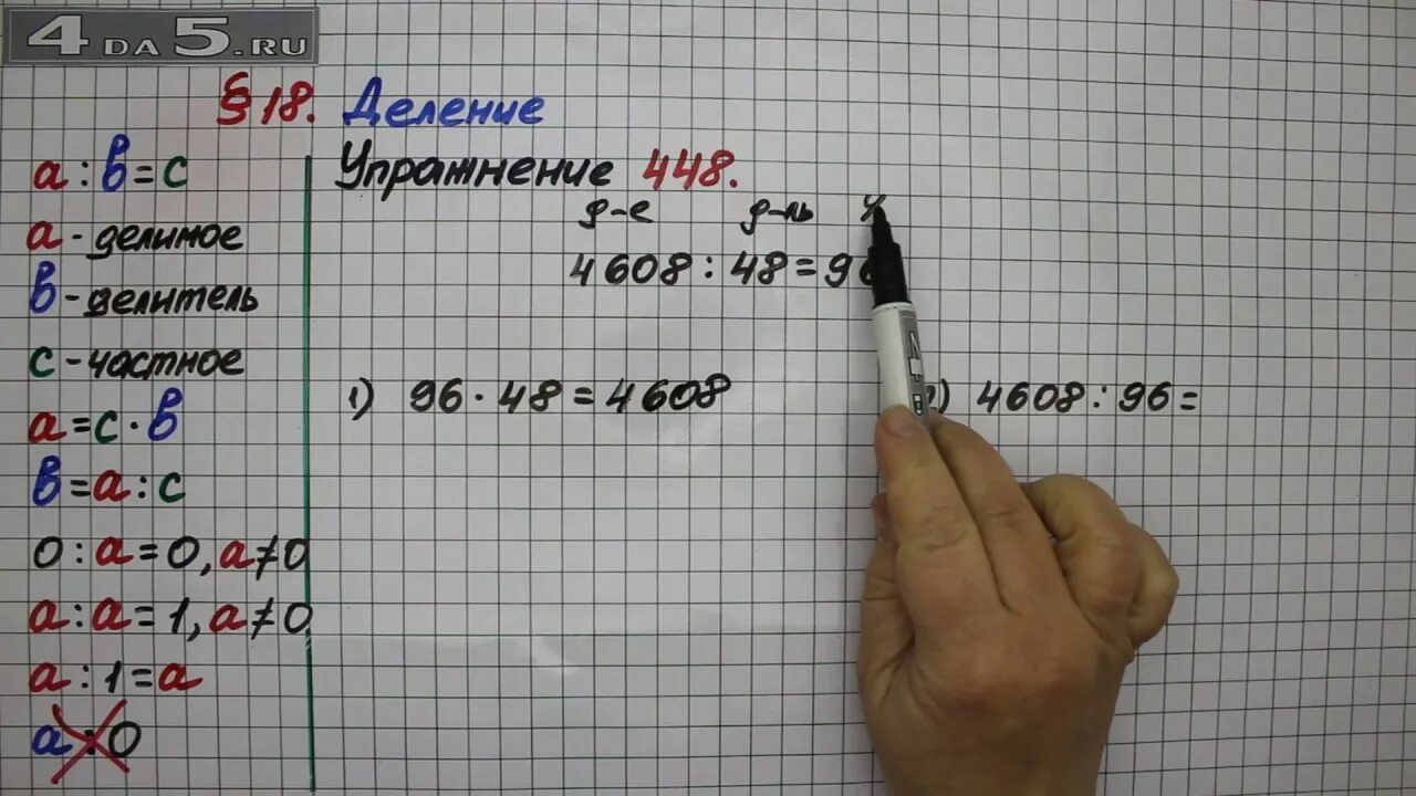 Упр 5.448 математика 5