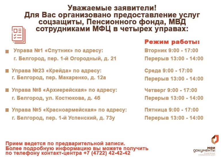 Белгородский пенсионный фонд номер телефона