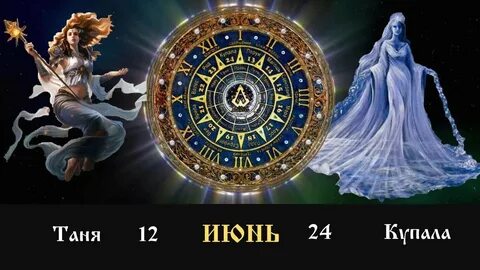 Тане 12