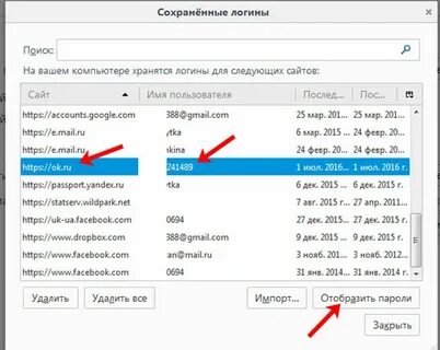 Где в телефоне найти логины и пароли