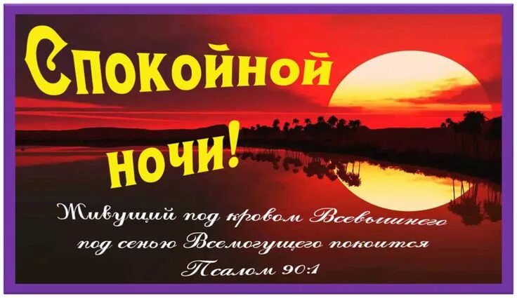 Всем спокойной, доброй ночи! Сладких сновидений! 2023 Объявления Севастополя ВКо