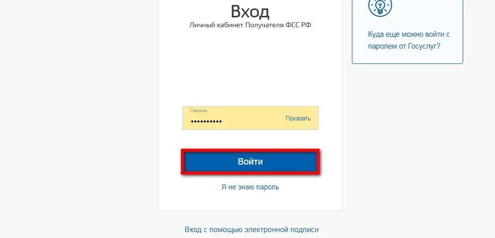 Фсс личный кабинет через госуслуги страхователь. Личный кабинет страхователя. ФСС личный кабинет. ФСС-личный-кабинет вход. Кабинет личный кабинет ФСС.