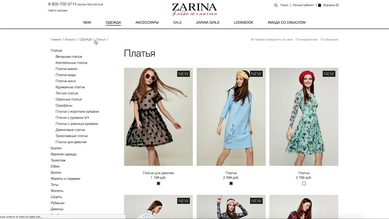 Zarina интернет магазин. Zarina интернет магазин