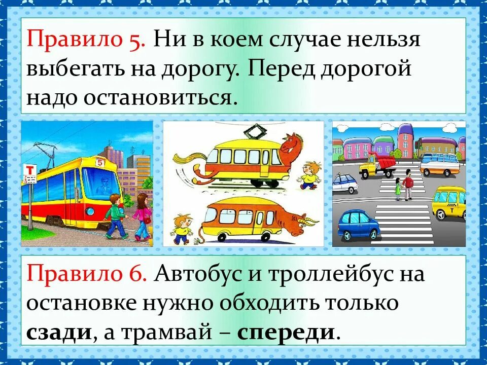 Ни в коем случае нельзя. День ПДД. Единый день по ПДД. Единый день правила дорожного движения. Праздников по ПДД даты.