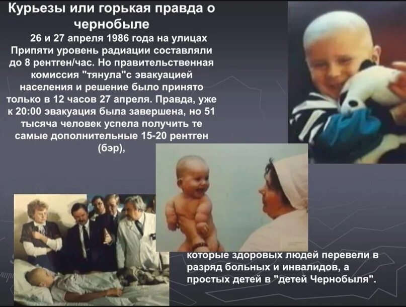 Комбинация выступала в чернобыле каком году