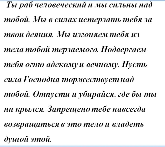 Экзорцизм текст на латыни. Молитва от дьявола на латыни. молитва экзорцизма на латыни. молитва на изгнание бесов на латыни. текст на латыни для изгнания.
