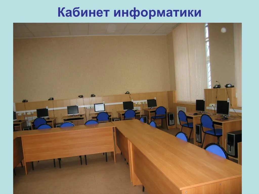 Информатика парта. Информатика парта