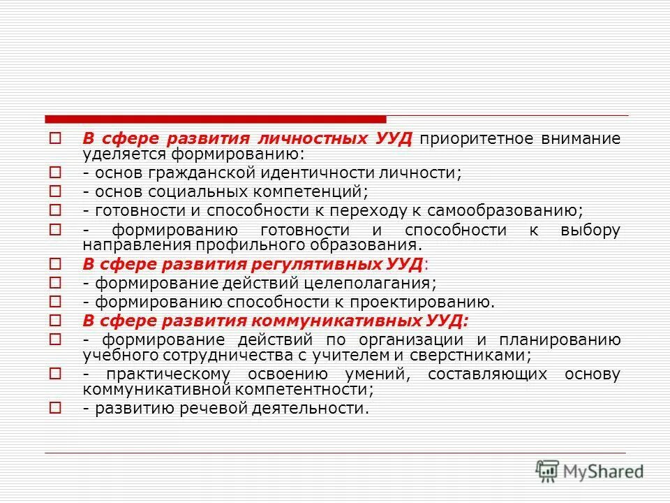 основные сферы развития ребенка