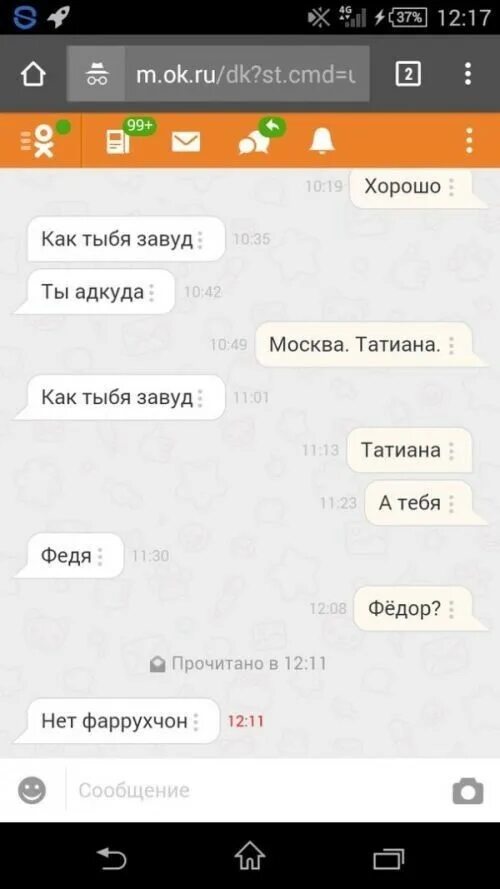 Пришло сообщение на одноклассниках