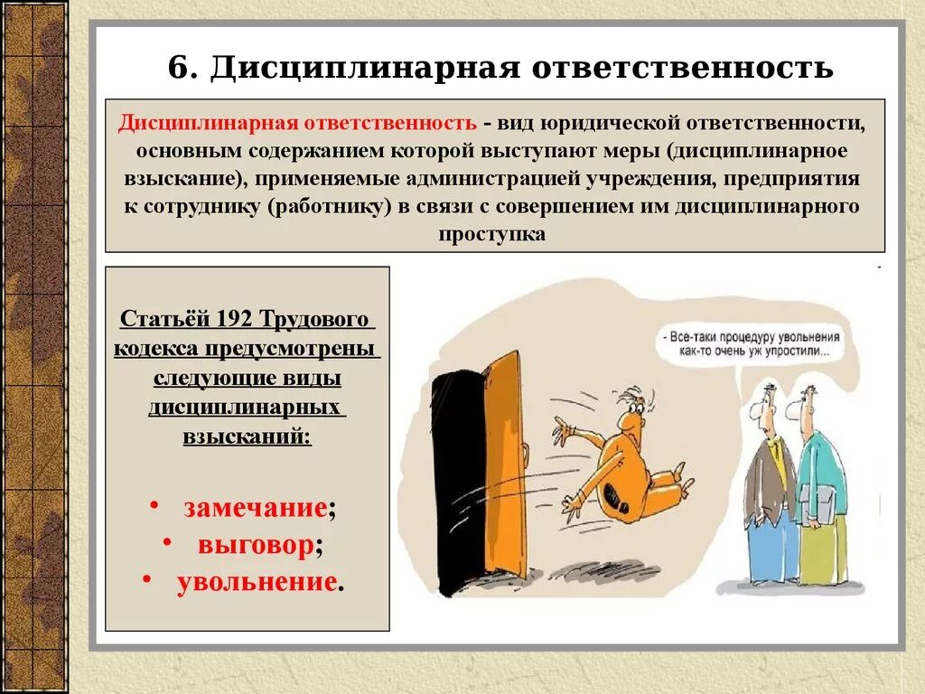 Виды наказания дисциплинарного правонарушения. Назовите орган, привлекающий к дисциплинарной ответственности:. Дисциплинарная ответственность. «Дисципли-НАРНАЯ ответственност. Дисциплининарная ответственность.