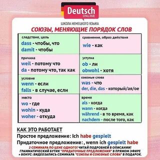 Союзы в немецком