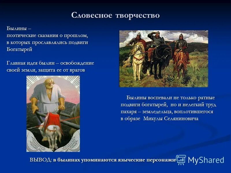 фольклор былины для детей. специфика языка былины. былина об илье муромце. стихотворны былины. былины про ильюмуромеца.