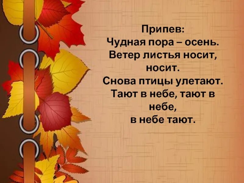 Дни становились длиннее ночи тоскливее. Стали дни давно короче. Стали дни давно короче но зато длиннее ночи. Чудная пора осень стали дни давно короче. Чудная пора осень текст.