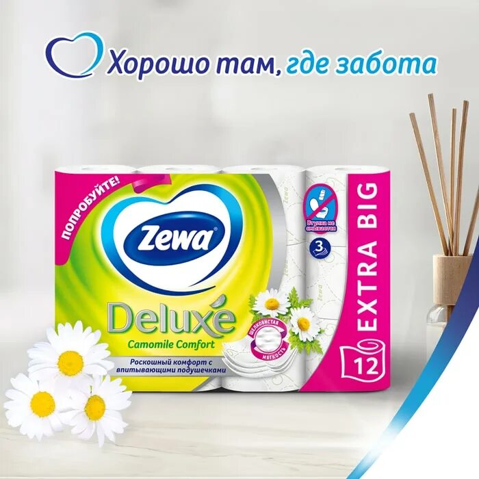 Туалетная бумага 3 слойная 12 рулонов. Zewa Deluxe 12 рулонов Ромашка. Zewa Deluxe 12 3 слоя. Zewa туалетная бумага 3 слойная 12 рулонов. Туалетная бумага Zewa Deluxe белая 3 слоя 12 рулонов.