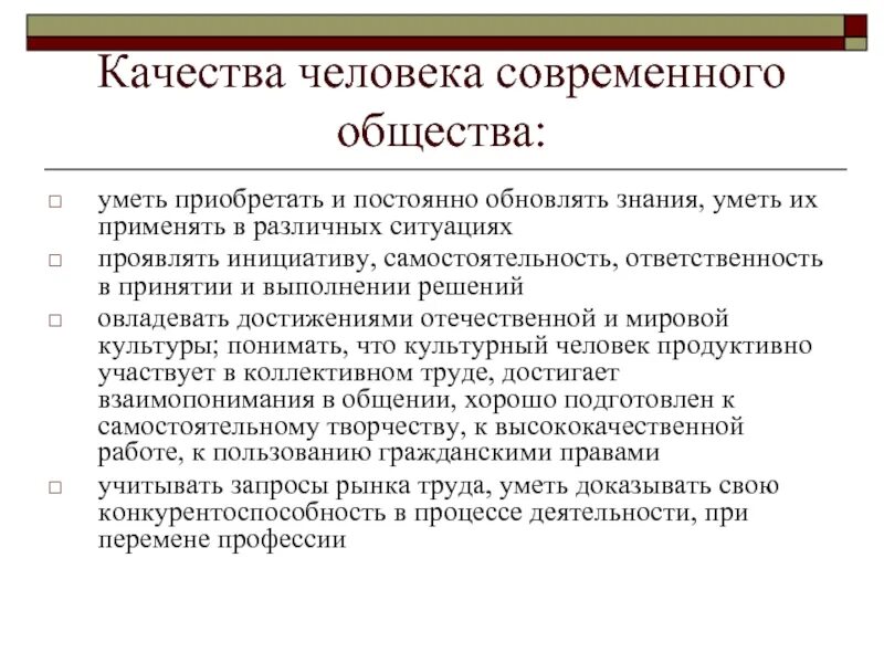 Живя в обществе умей. Качества человека. Качества человека Обществознание. Положительные качества современного человека. Качества личности человека.