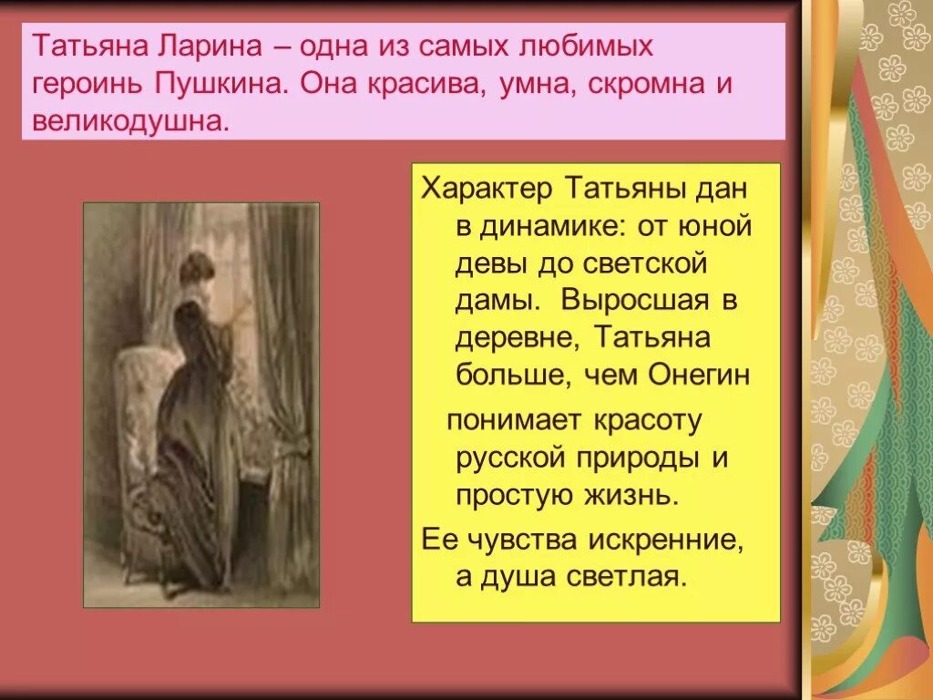 Онегин сколько лет мужу татьяны лариной. Характер Татьяны лариной. Описание Татьяны.