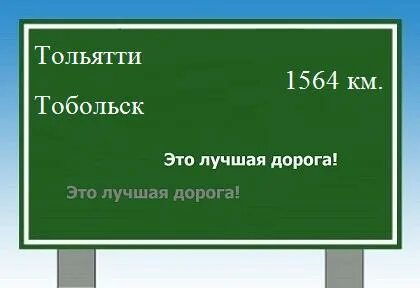 Балаково тольятти расстояние