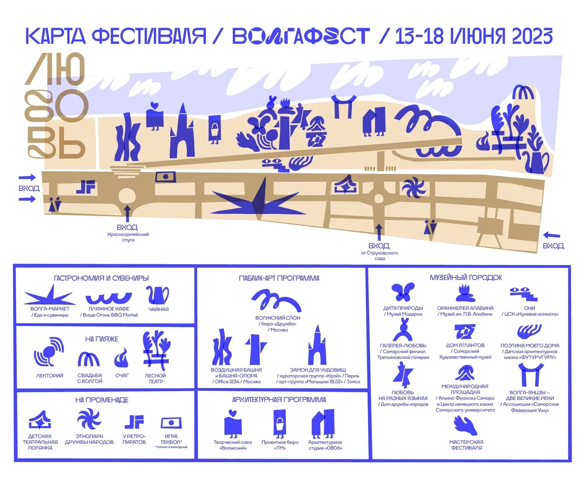 Программа 13 февраля 2023. ВОЛГАФЕСТ Самара 2023. Волга фест Самара 2023 программа. Волга фест 2019. Волга фест 2023 Чебоксары.