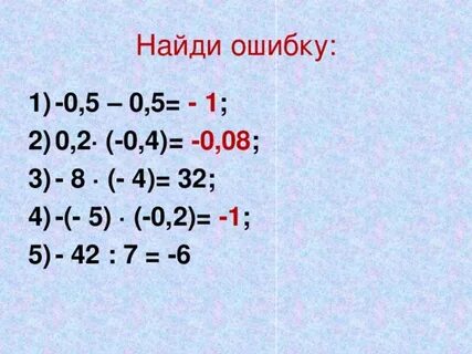 1 действия с отрицательными числами
