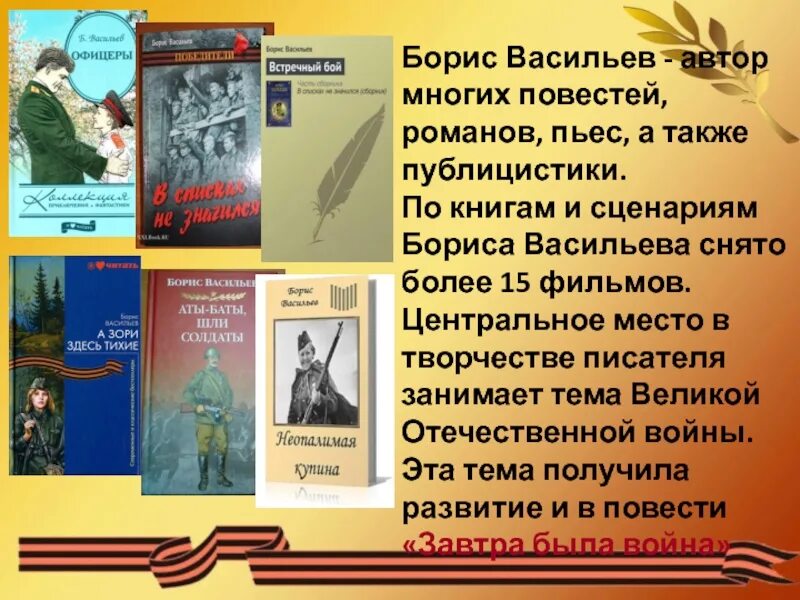 Васильев произведения о войне. Писатель б Васильев.