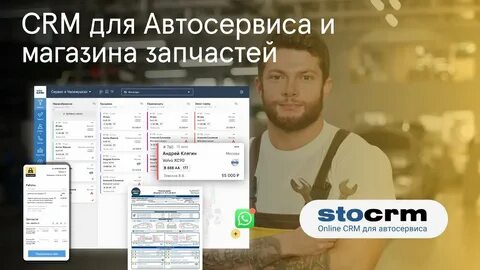 Crm для автосервиса