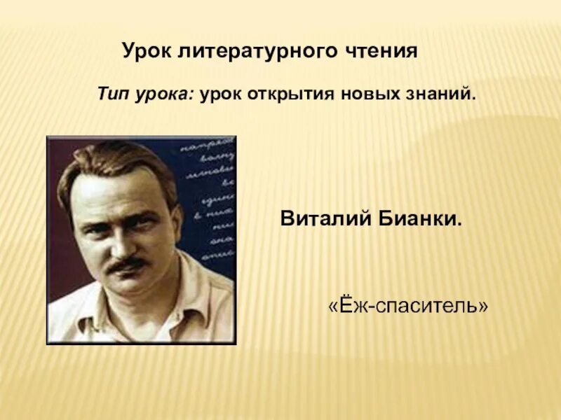 Бианки еж. Бианки ёж. бианки еж спаситель жанр. виталий бианки еж-спаситель урок. бианки еж спаситель 2 класс жанр.