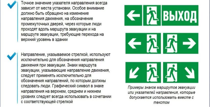 Направление движения к более. Эвакуационные знаки направления движения. Направление эвакуации. Знак. Знаки направления движения при эвакуации. Направление движения к выходу знак.