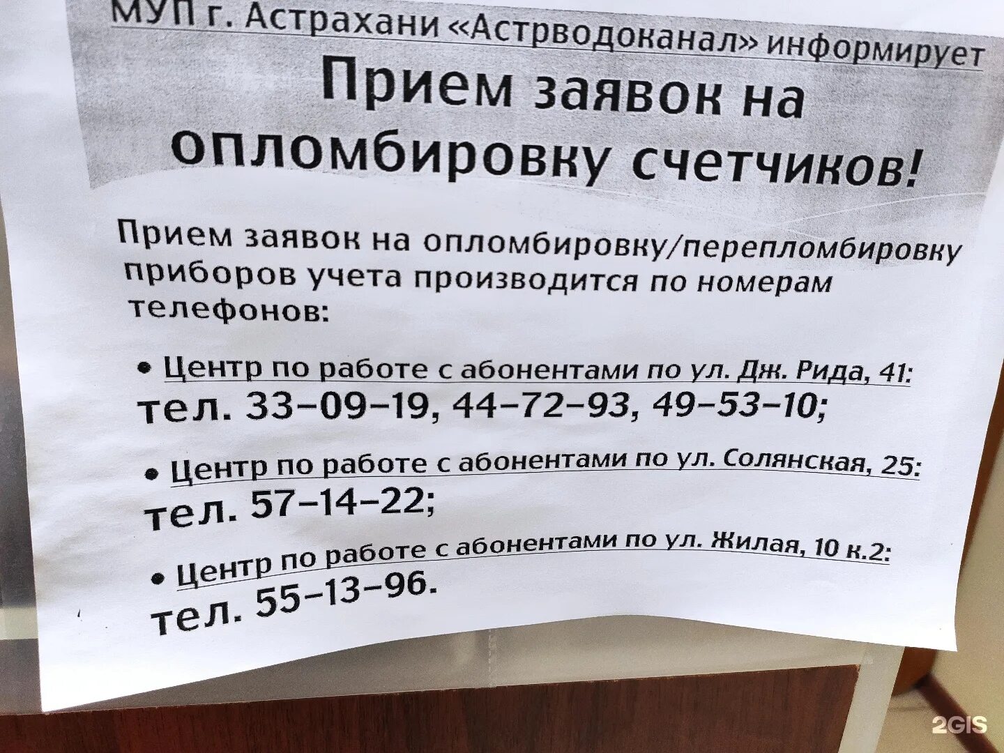 Аварийная служба уфа телефон. Астрводоканал Астрахань. АДС диспетчерская служба. Объявления диспетчерской службы. Аварийно-диспетчерская служба Нижний Новгород.