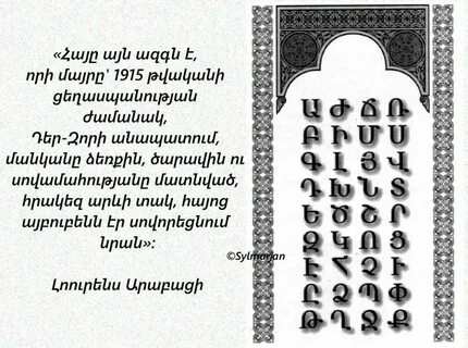 Мер на армянском