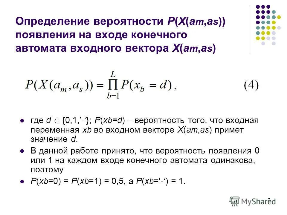 Вектор входных значений. Вектор входных значений
