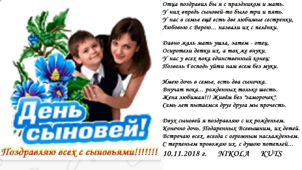 День сыновей смс. С днём сыновей поздравления маме. День сыновей поздравления в стихах. День сыновей праздник. Поздравление матери с днем сыновей.