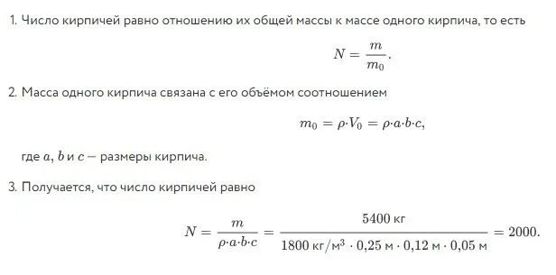 Плотность кирпича 1800 кг/м3 масса кирпича равна. Плотность кирпича кг/м3. Определите объем кирпича если его масса равна. Определите объем кирпича если его масса 5 кг. Кирпич 1800 кг м3