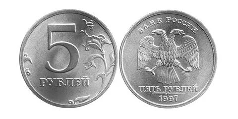 5 руб ценность