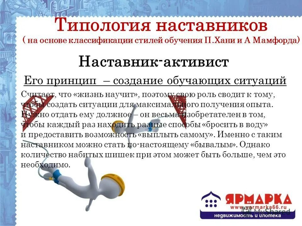 Название наставник