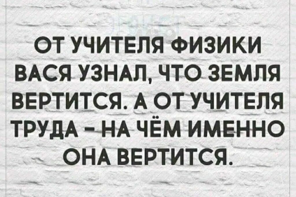 От учителя физики я узнал что земля вертится а от учителя труда. Правописание тся и ться в глаголах правило. Решение задач по математике. Не правда а ложь как пишется. Учитель рассказал васе как определить написание.