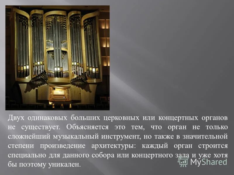 сообщение об инструменте орган 2 класс. орган концертного зала бордуок. дьяковская культура железного века. сообщение об органе музыкальном инструменте. факты об органе.