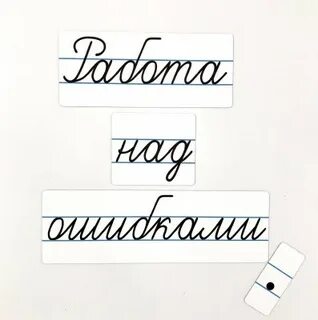 Карточки классная работа