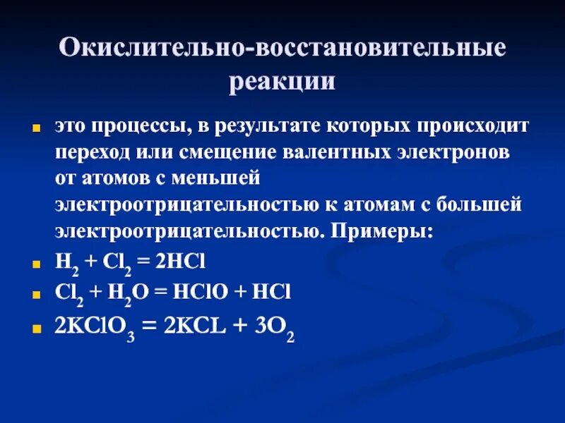 Окислительно-восстановительные процессы в организме. Окислительно-восстановительные реакции. Схема окислительно восстановительной реакции. Окислительно восстановительные восстановительные процессы. Условия окислительно восстановительных реакций