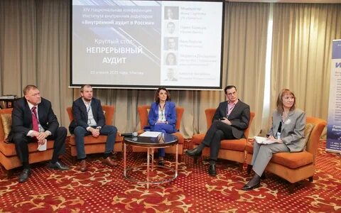 Конференция аудит