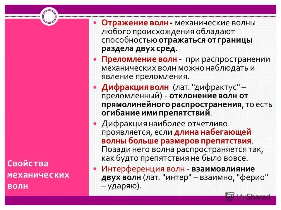 Поперечные и продольные волны характеристики волны. Механические волны уравнение волны. Характеристики механических волн физика. Механические волны характеристики волн. Характеристики мех волн.