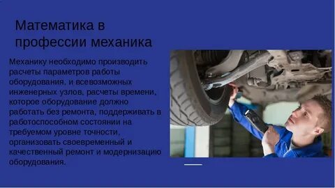 Какое образование нужно механику