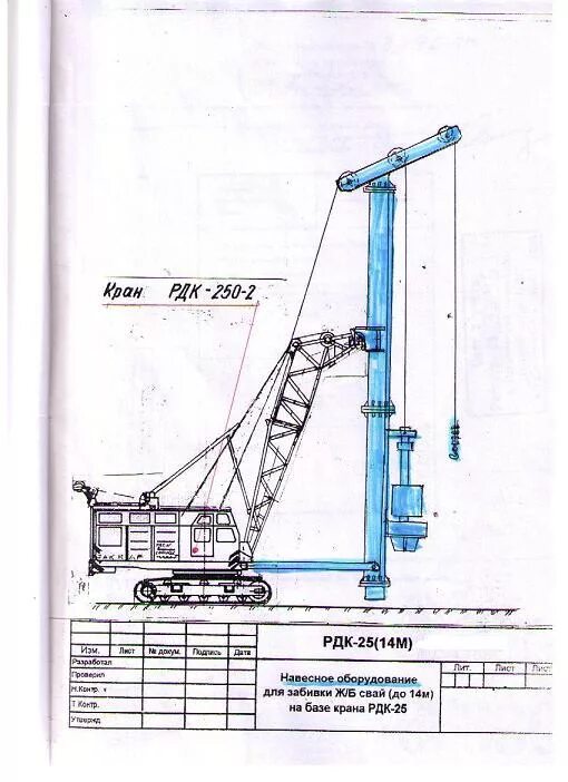 РДК 250 сваебой. Сваебой на базе РДК 250. Кран РДК 250 для забивки свай. Кран РДК 250 сборка стрелы. Рдк на украине расшифровка