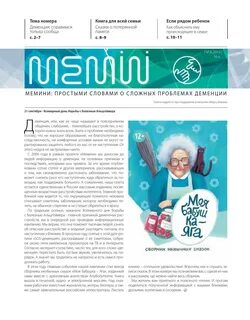 Мемини