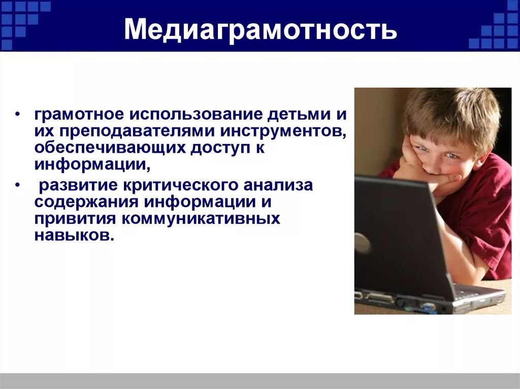 Грамотно использовать. Медиаграмотность. медиаграмотность для детей. медиаграмотность и информационная безопасность. медиаграмотногсть дети.
